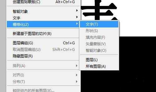 ps怎么制作黑白双色文字? ps白加黑文字的制作方法