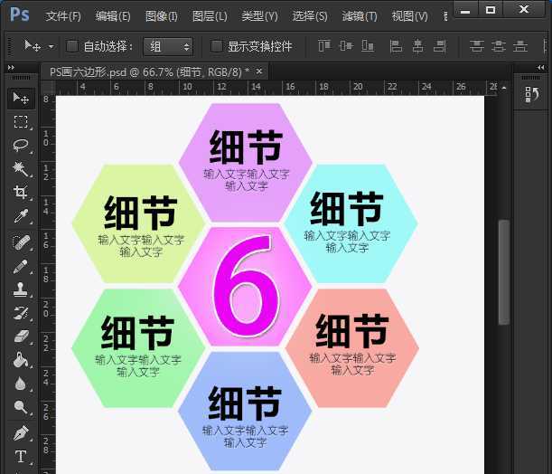 ps怎么设计六边形设计图? ps蜂窝排版图的设计方法