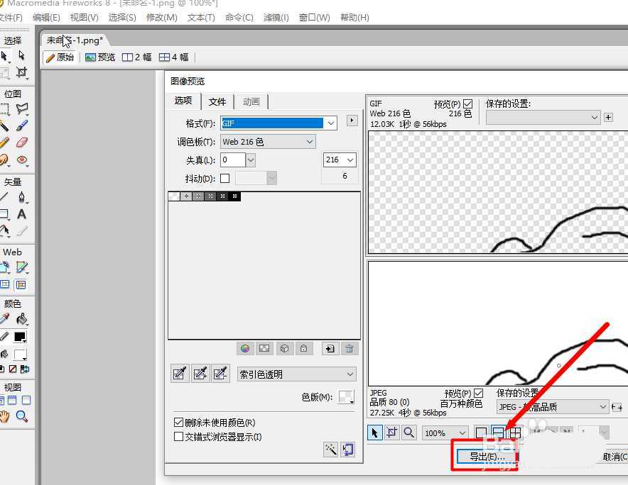 fireworks怎么画大象? fw刷子工具画大象的教程