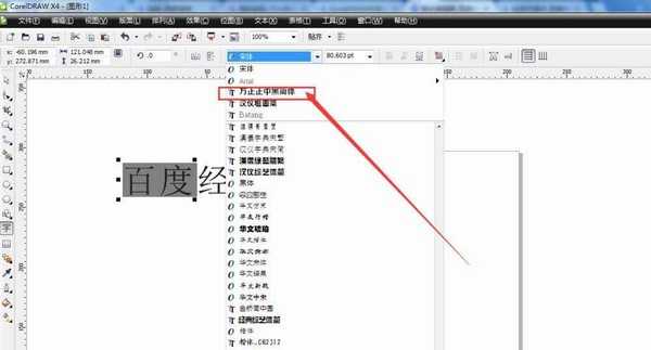 cdr怎么更换部分文字的字体?