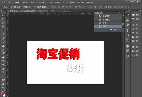 PS怎么设计立体的淘宝促销字体?