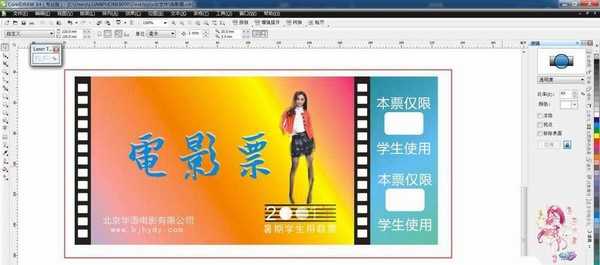 cdr怎么设计一款电影票? cdr画电影票图标的教程