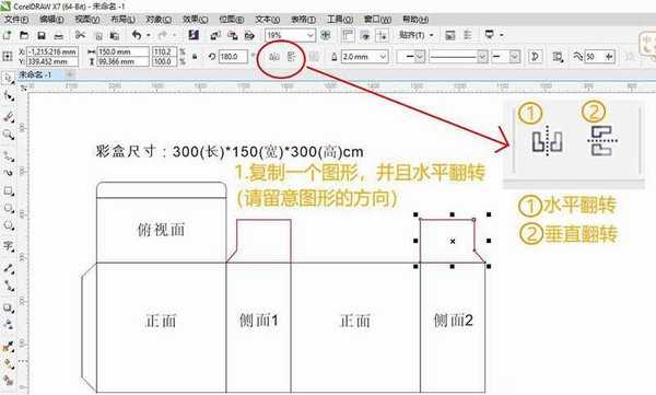 cdrX7怎么制作彩盒展开图? cdr盒子平面图的画法