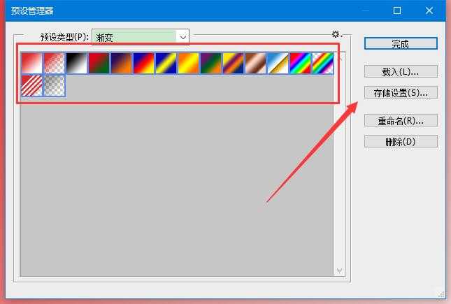 ps怎么导出渐变预设 ps存储渐变预设图文教程