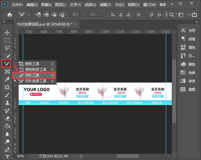 ps如何将店招切版 利用ps切片店招并上传到图片空间教程