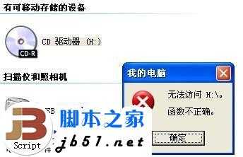 电脑提示无法访问光驱怎么办 无法访问光驱的解决办法