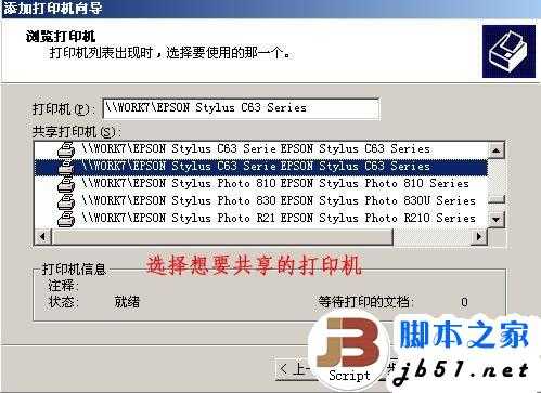 XP与Win7共享打印机的详细设置方法(图文教程)