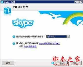 Skype是什么 该如何使用 使用Skype安全吗