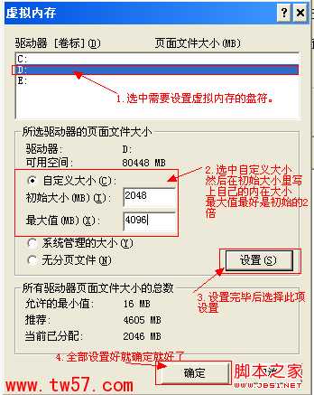 虚拟内存如何设置最好 图解电脑虚拟内存怎么设置最合理