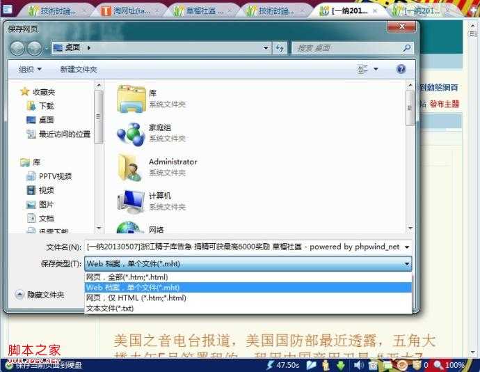 图文教你如何保存网页成脱机文件(mht文件格式)
