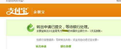 余额宝的钱怎么转到银行卡 将钱从余额宝转帐到银行卡教程(适用手机、电脑)