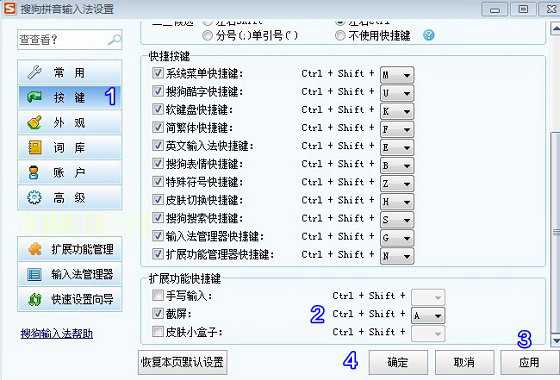 搜狗输入法怎么截图 搜狗拼音输入法截屏快捷键设置及使用教程