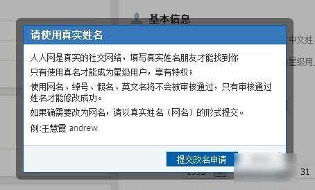 人人网怎么改名字 人人网修改昵称步骤教程