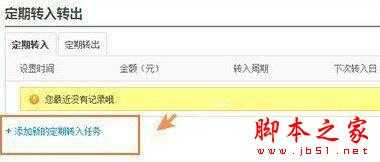 余额宝定期转入怎么操作 余额宝定期转入功能设置教程