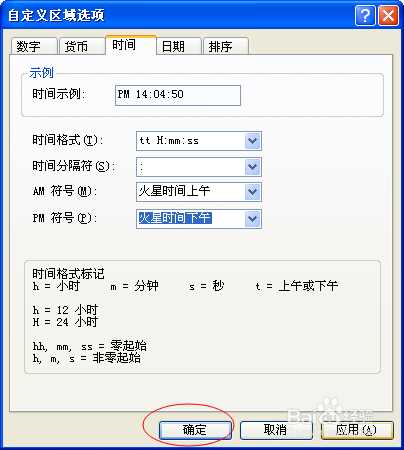 电脑右下角个性时间根据需要进行设置