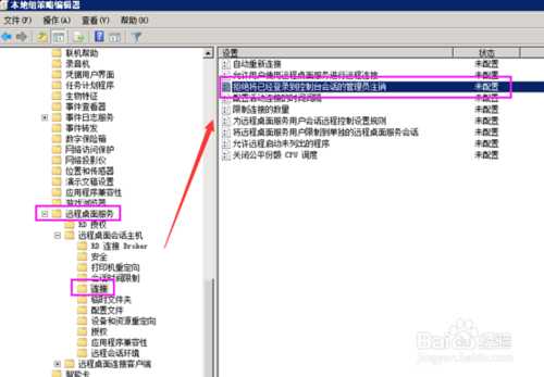 windows怎么注销多用户多连接远程桌面？