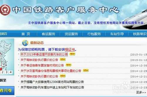 未买到票怎么办?2015春运火车票购票全攻略