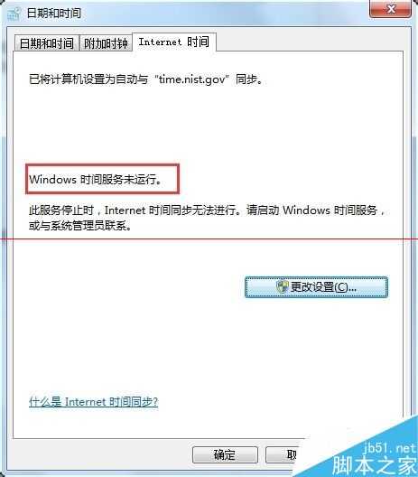 电脑时间不对 Windows时间服务未运行的解决办法
