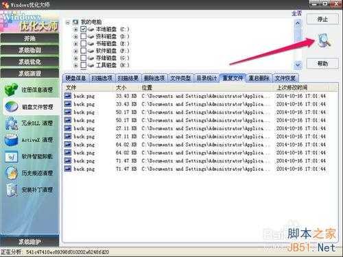 如何快捷找出电脑内的重复文件(两个工具)