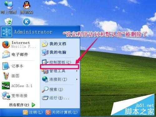 开始菜单中设定程序访问和默认值的两种删除方法介绍
