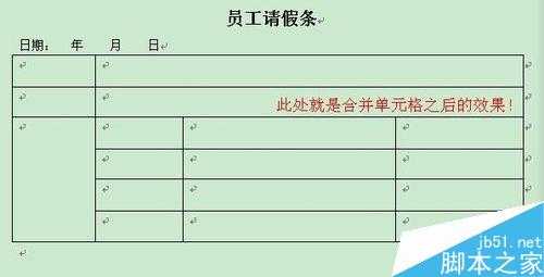 如何使用电脑制作请假条?电脑制作请假条方法介绍