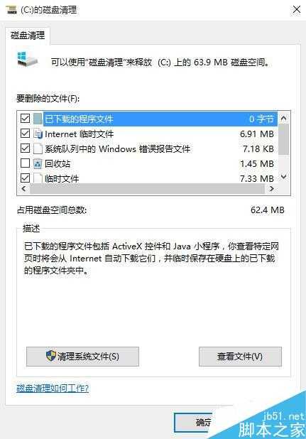 利用电脑系统自带清理工具清理电脑垃圾