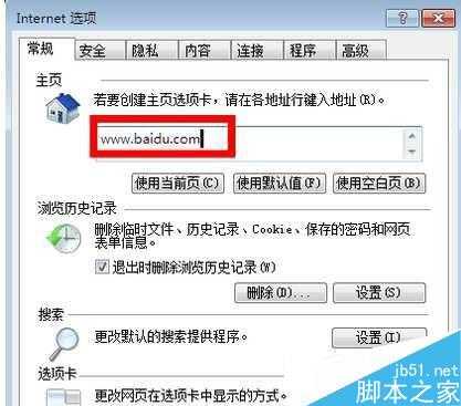 如何让浏览器主页永远不被恶意更改 解决浏览器主页劫持的办法