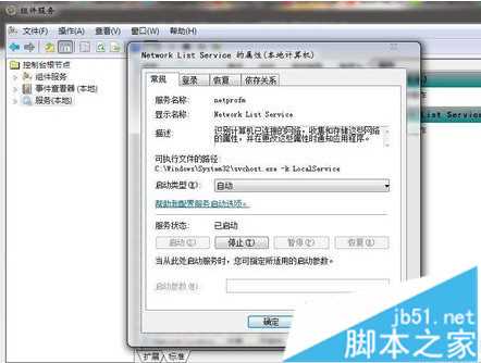 电脑中Network List Service服务项无法正常启动的解决方法