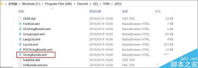 逼格走起 修改QQ登录界面上的系统文字