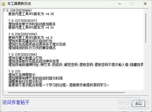 单文件制作工具 7.0.2.38_x86_x64