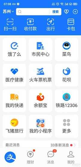 手机系统自带APP  支付宝10.1.32.1931