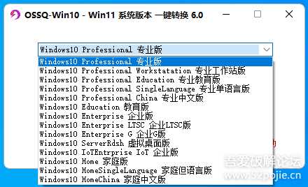 Win10 Win11系统版本一键切换6.0（新版全面支持windows11）