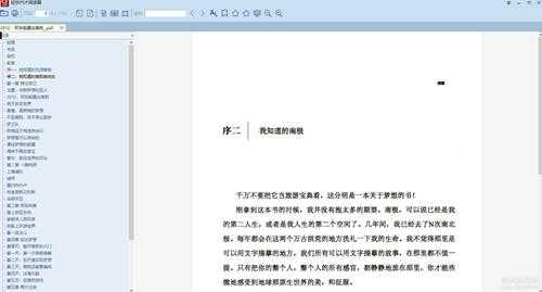 推荐一款比较良心的PDF/EPUB阅读器：轻快PDF阅读器（注：无版本号）