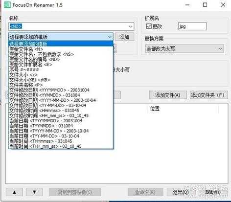 FocusOn Renamer 1.5 文件和文档重命名 吾爱首发汉化版 <1mb