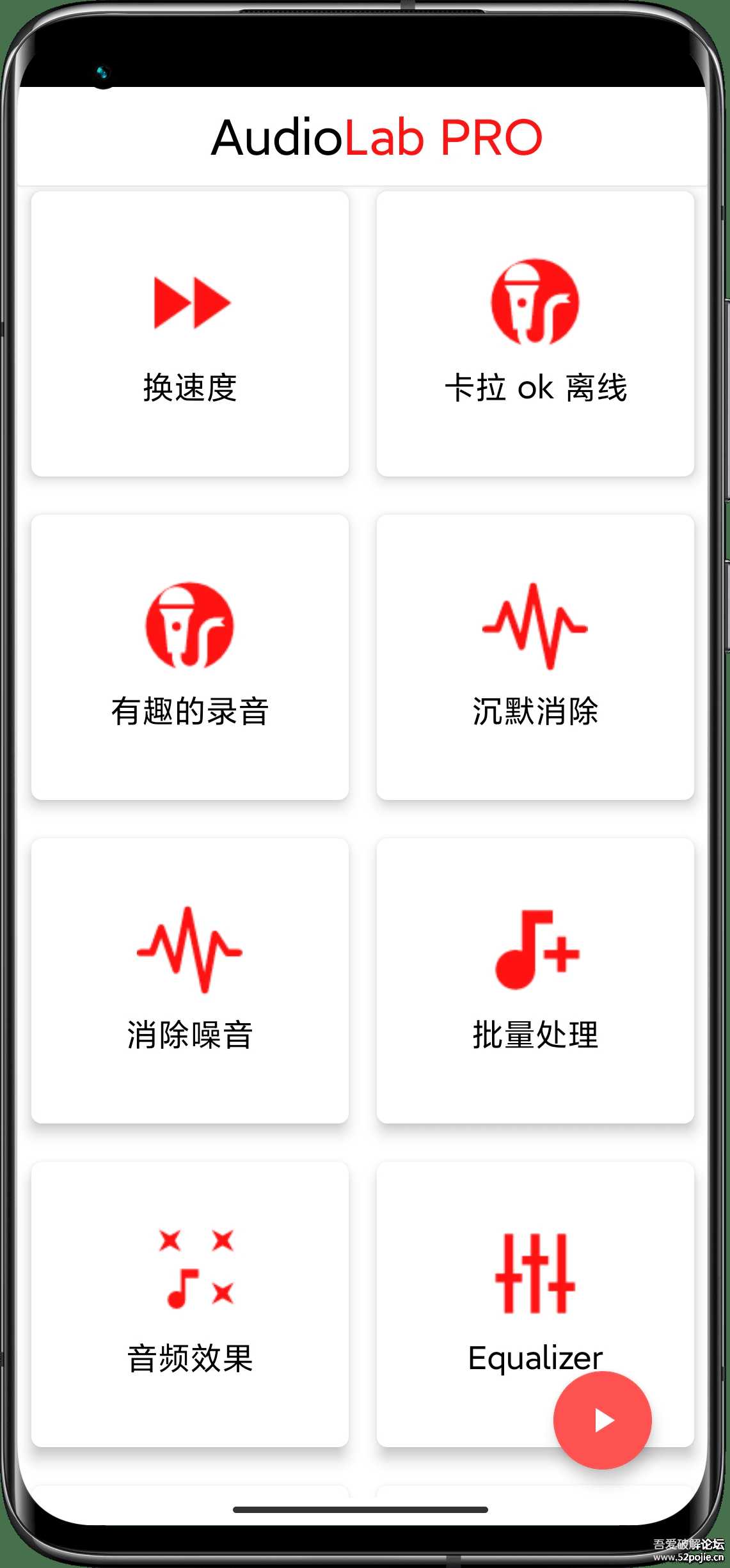 音频编辑器AudioLab1.2.0高级版