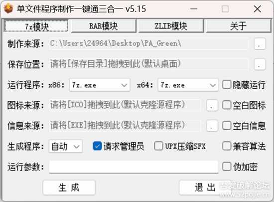 【自用单文件制作软件四】单文件程序制作一键通三合一 v5.15，附超详细制作教程