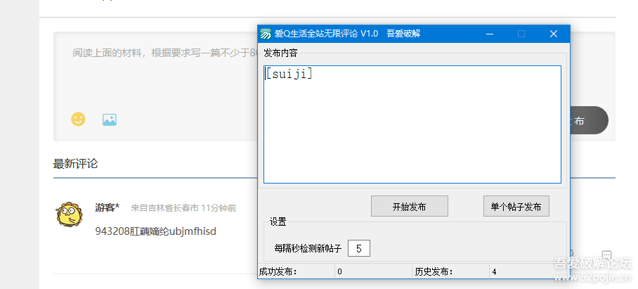爱Q生活无限评论随机地址发布工具  吾爱专版