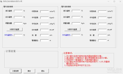 再放送专业小工具   管壳式换热器换热面积计算软件