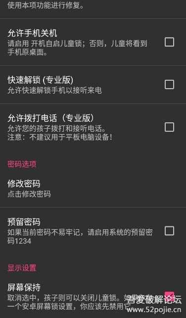 儿童锁_v6.5_google_汉化版