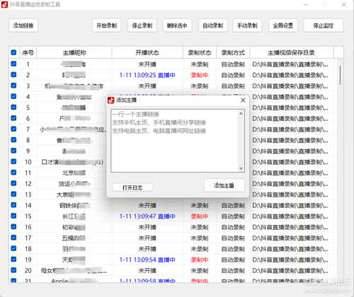 抖音直播监控录制工具【douyinlive】v1.1