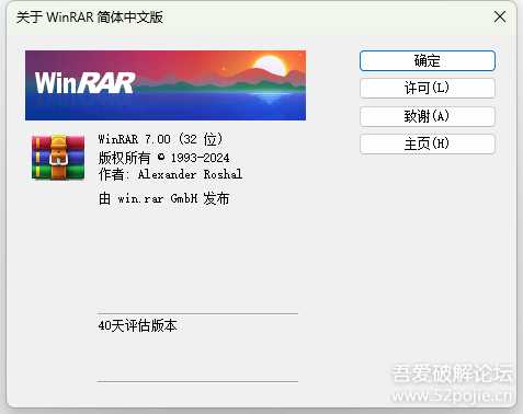 WinRAR 7.00 简体中文汉化正式版【含x32_x64_2in1版本】