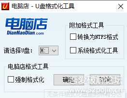 U盘格式化工具，电脑店_FormatTool_2，抢救你的U盘